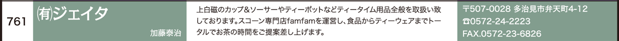 ジェイダ