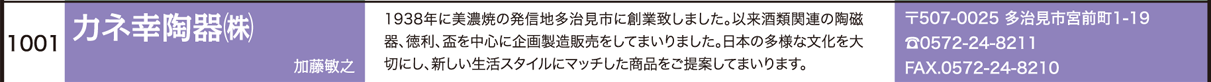 カネ幸陶器