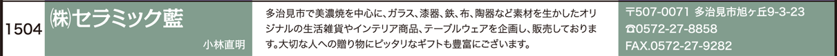 セラミック藍